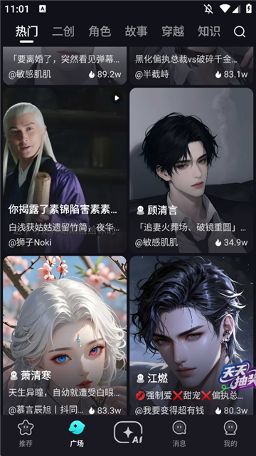 热门虚拟角色