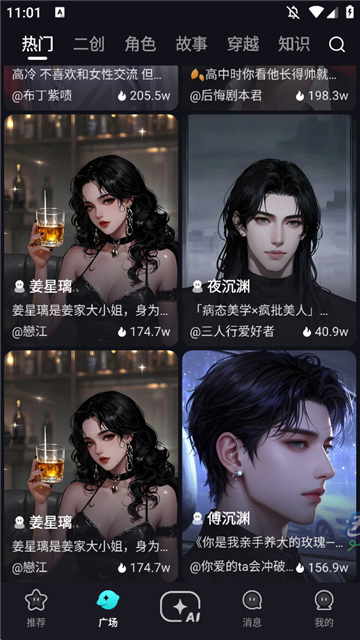 热门虚拟角色